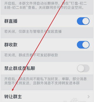 钉钉怎么转让群给其他人