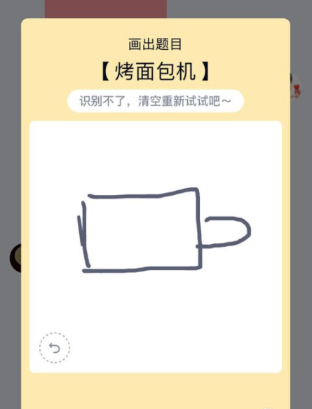 QQ画图红包烤面包机怎么画
