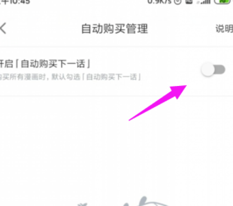 哔哩哔哩漫画自动购买怎么取消