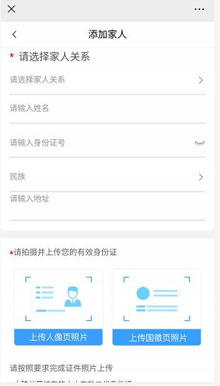 蒙速办怎么添加家人