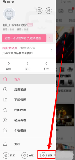 哔哩哔哩夜间模式怎么开启