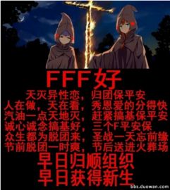 FFF团表情包大全