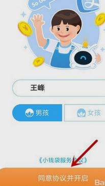 支付宝小钱袋怎么创建孩子账户