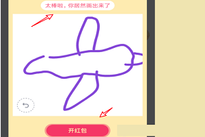 QQ画图红包飞机怎么画