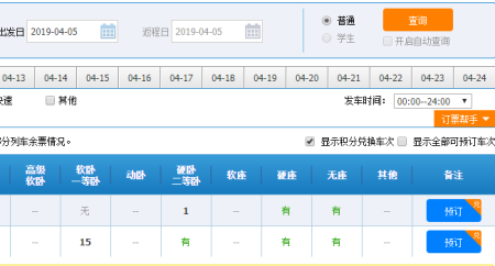 智行火车票怎么用积分兑换火车票