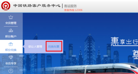 智行火车票怎么用积分兑换火车票