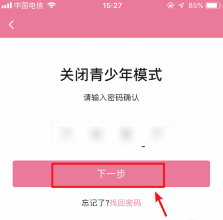 哔哩哔哩青少年模式忘记密码怎么关
