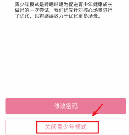 哔哩哔哩青少年模式忘记密码怎么关