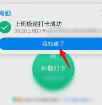 钉钉极速打卡是什么