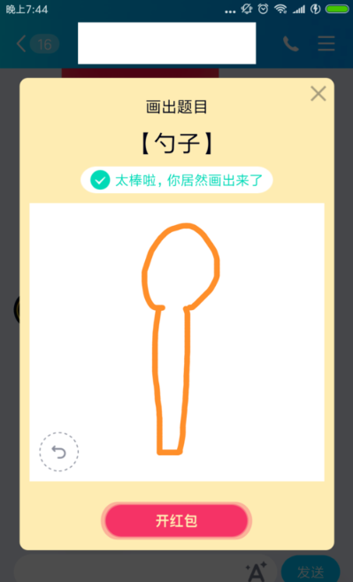 QQ画图红包勺子怎么画