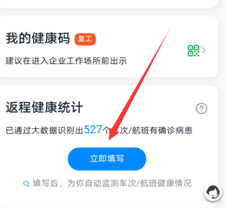 钉钉返程健康统计怎么设置填写