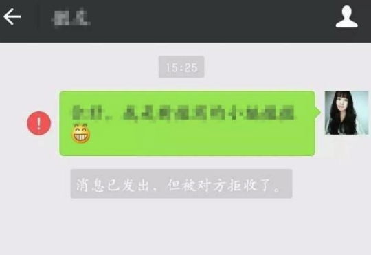 微信如果对方把你删了是什么样的