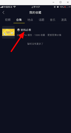 抖音收藏合集怎么查看