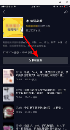 抖音怎么收藏合集