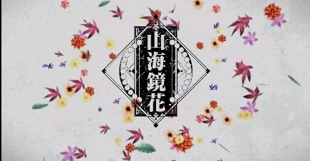 《山海镜花》什么替换天狗好 天狗可以用什么替代