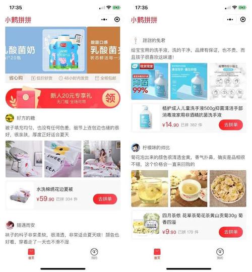 小鹅拼拼怎么搜索商品