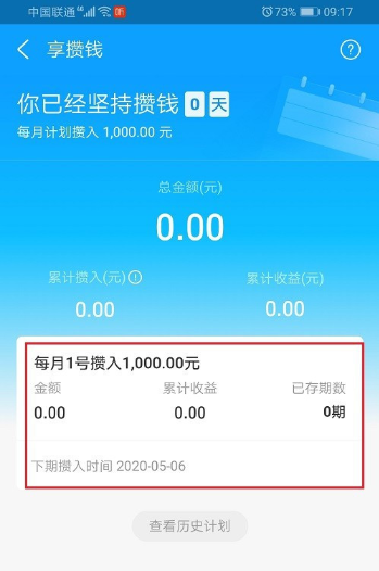 支付宝享攒钱计划可以修改吗