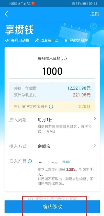 支付宝享攒钱计划可以修改吗