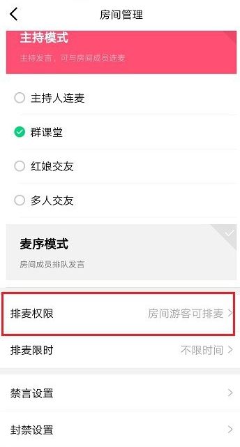 QQ群课堂排麦是什么意思