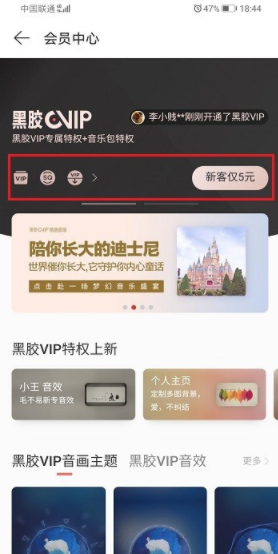 网易云音乐黑胶vip如何赠送给好友