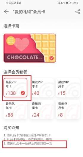 网易云音乐黑胶vip如何赠送给好友