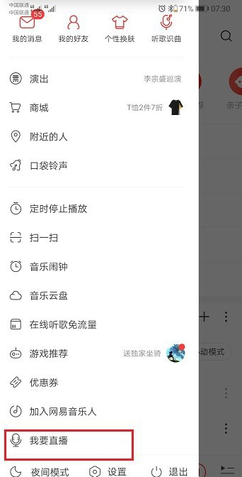 网易云音乐怎么开直播