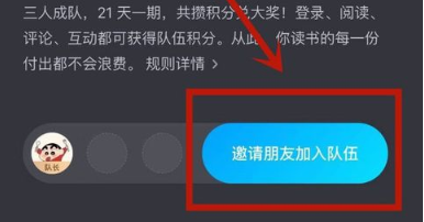 微信读书小队怎么创建
