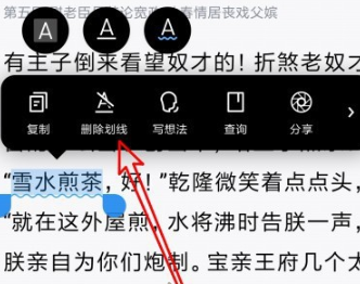 微信读书划线功能怎么使用