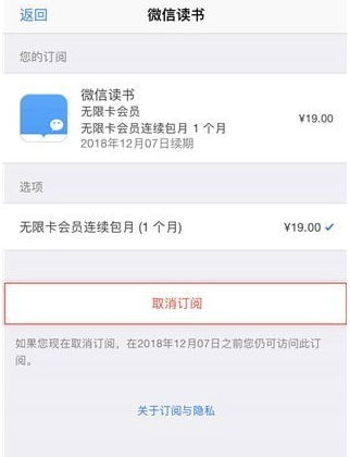 微信读书怎样关闭自动续费