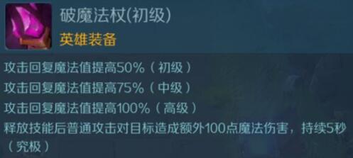 《战歌竞技场》破魔法杖的属性是什么 破魔法杖的使用技巧