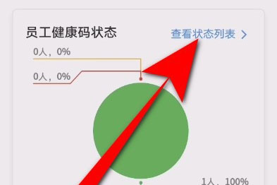 钉钉怎么导出健康打卡记录