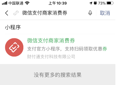 微信支付摇免单活动怎么玩