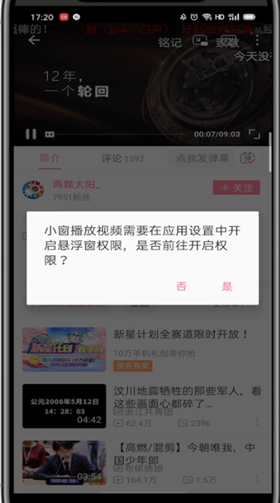 哔哩哔哩小窗口播放怎么设置