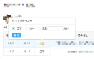 钉钉怎么修改打卡记录