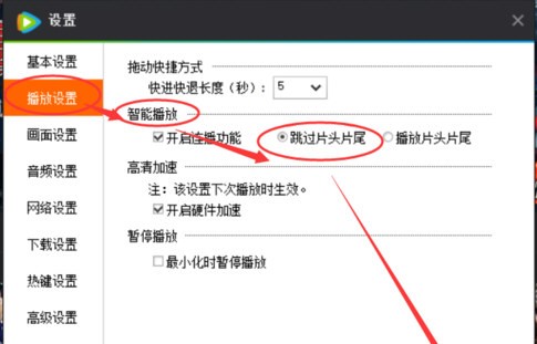 腾讯视频怎么设置跳过片头片尾