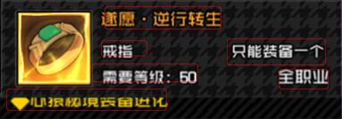 一人之下手游50级首饰“遂愿逆行转生”评分及属性