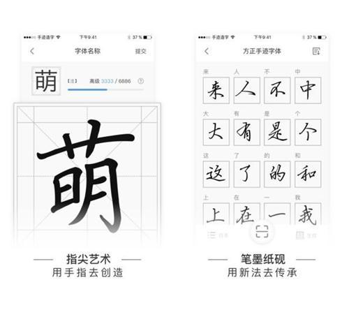 手迹造字怎么使用字体