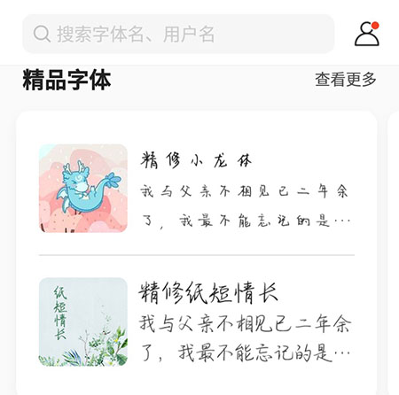 手迹造字怎么使用字体