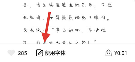 手迹造字怎么使用字体