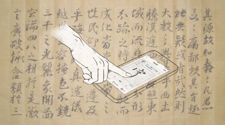 手迹造字怎么制作字体