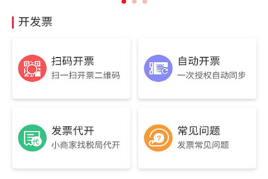 云闪付怎么开发票