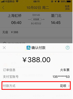 飞猪怎么更换支付方式