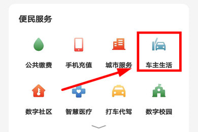 云闪付怎么缴纳高速过路费