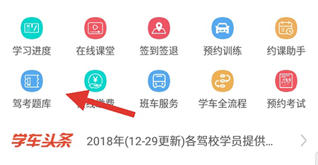 学车不APP怎么刷题