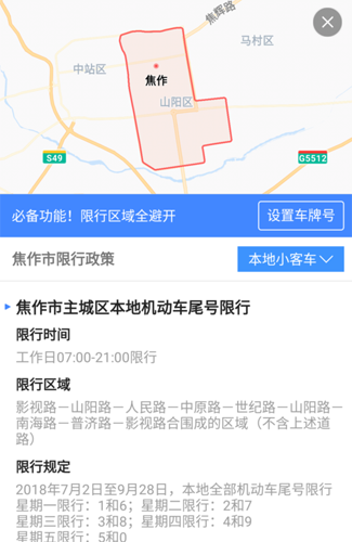 怎么用高德地图查询限行区域