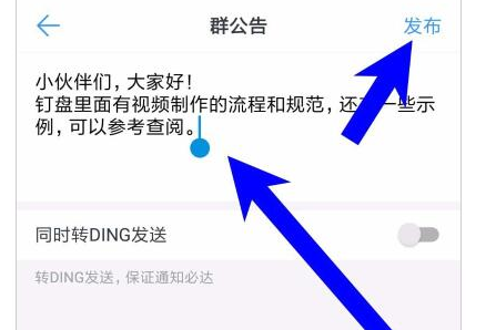 钉钉怎么发布群公告