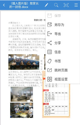 极速office怎么查看文档字数