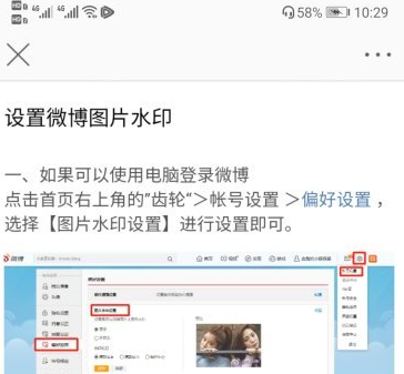 微博水印怎么设置