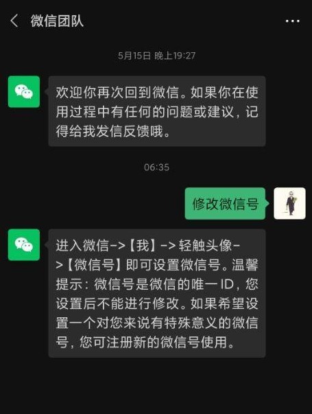 微信号可以修改第二次吗