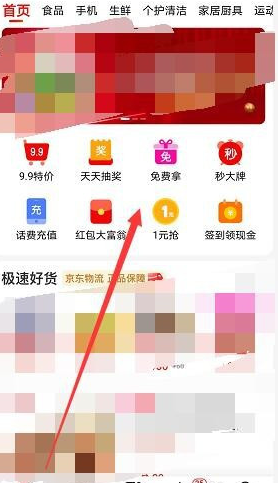 京东极速版砍价免费拿怎么弄